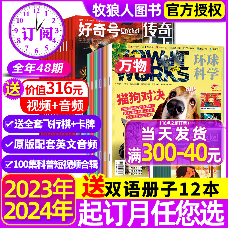 1-4月现货【送12本册子全年订阅】万物+好奇号杂志2024年1-12月48本How it works小学生课外阅读青少年中文版科普探索百科书过刊 书籍/杂志/报纸 期刊杂志 原图主图