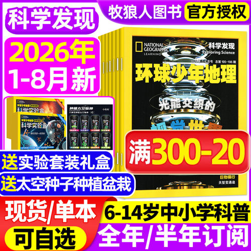 环球地理科学发现2026年1-8月新