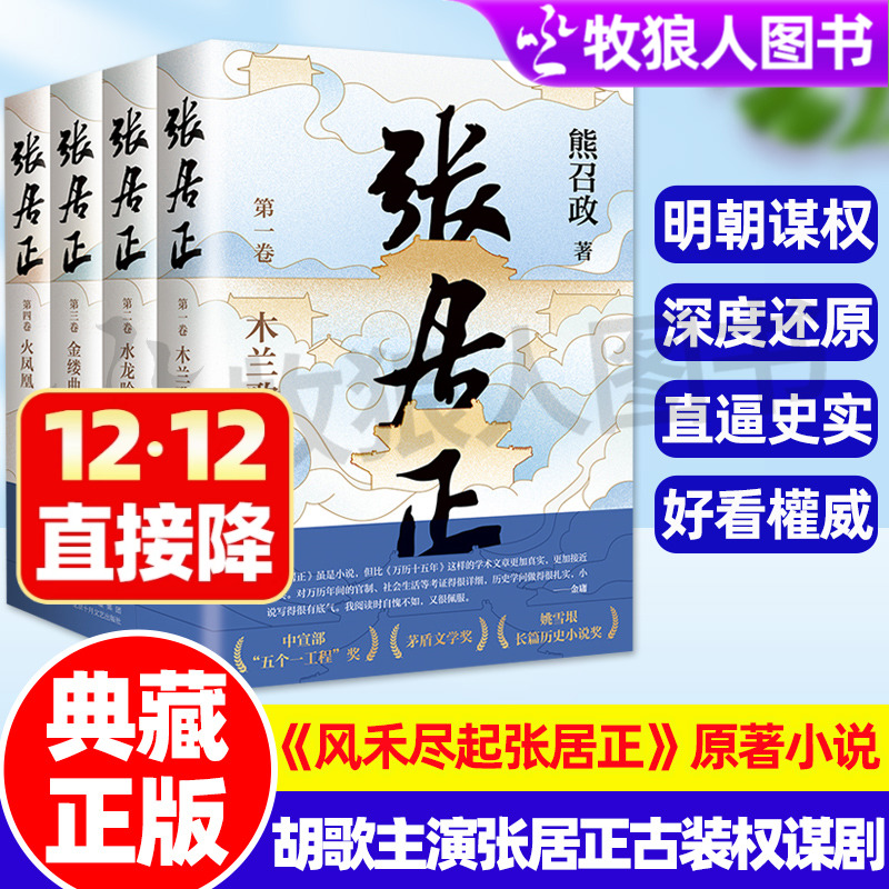 张居正胡歌主演《风禾尽起张居正