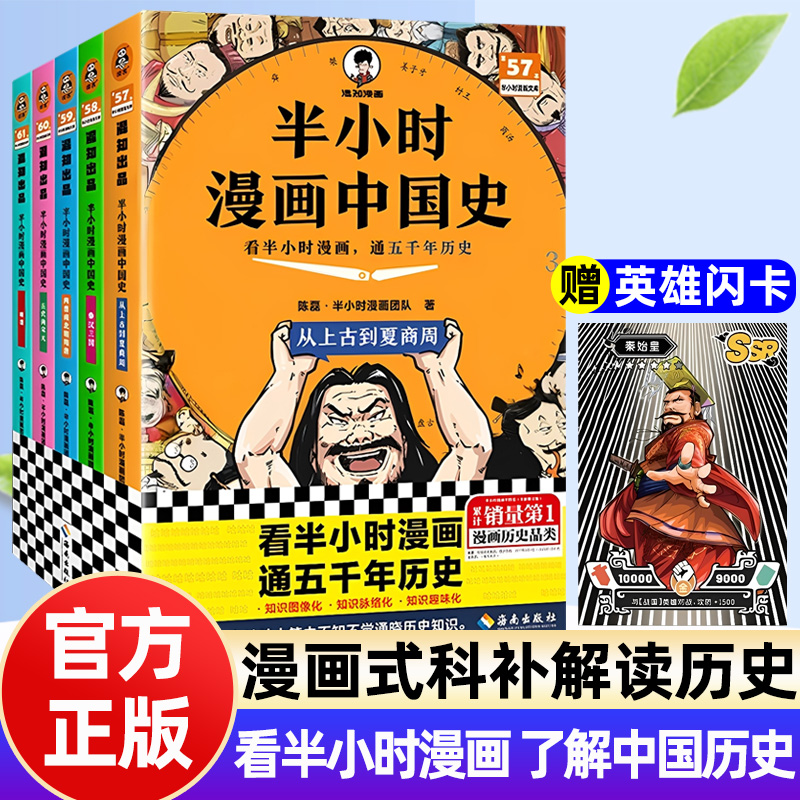 半小时漫画中国史青少年课外阅读