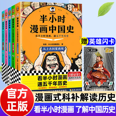 半小时漫画中国史青少年课外阅读