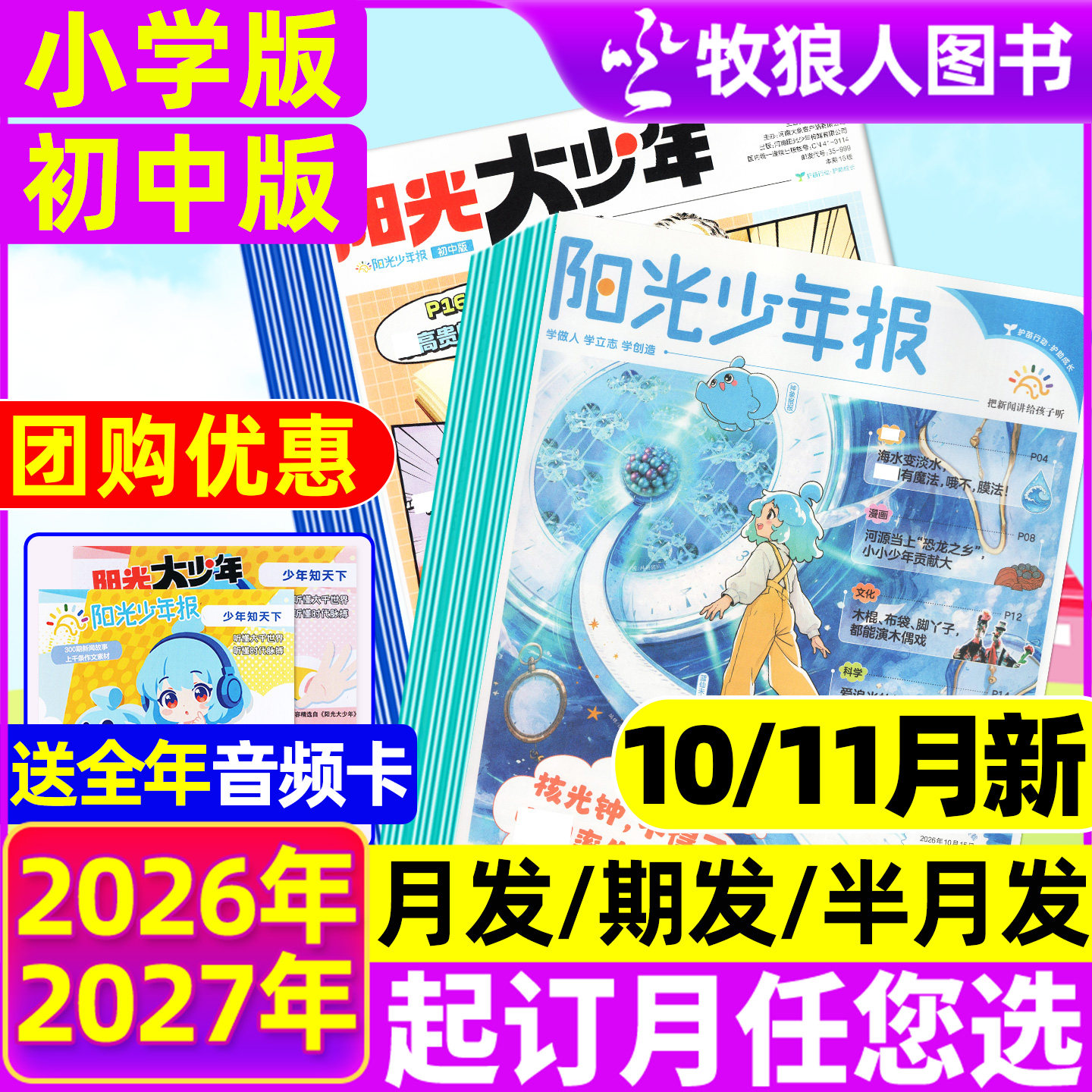9/10月新【送音频卡】阳光少年报小学版2027/2026年全年订阅阳光大少年初中版报纸春夏秋冬合订本团购1-6年级小学生万物好奇号杂志