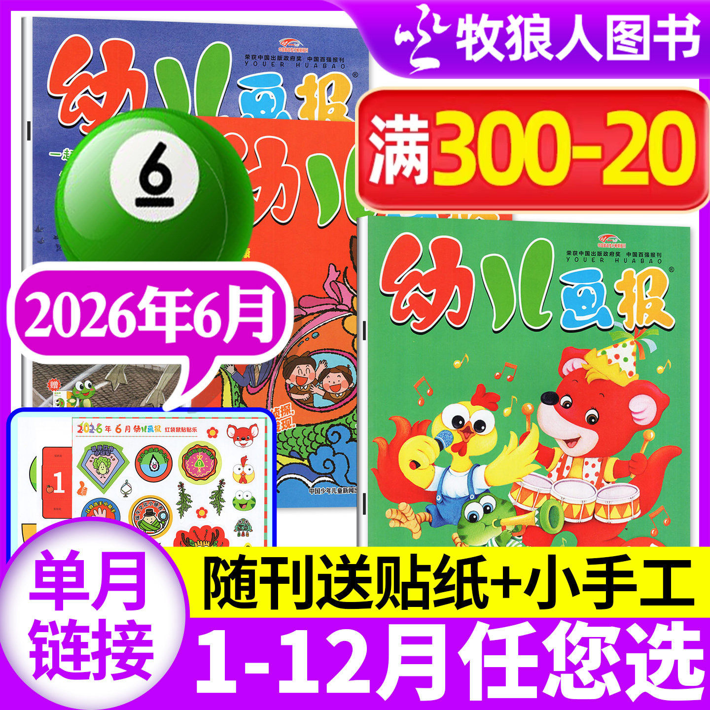 幼儿画报杂志2025年12月共3本(另有1-11月/2026全年/半年订阅/送留声机)3-7岁儿童智力绘本婴儿幼儿画刊小聪仔故事贴纸过刊单本