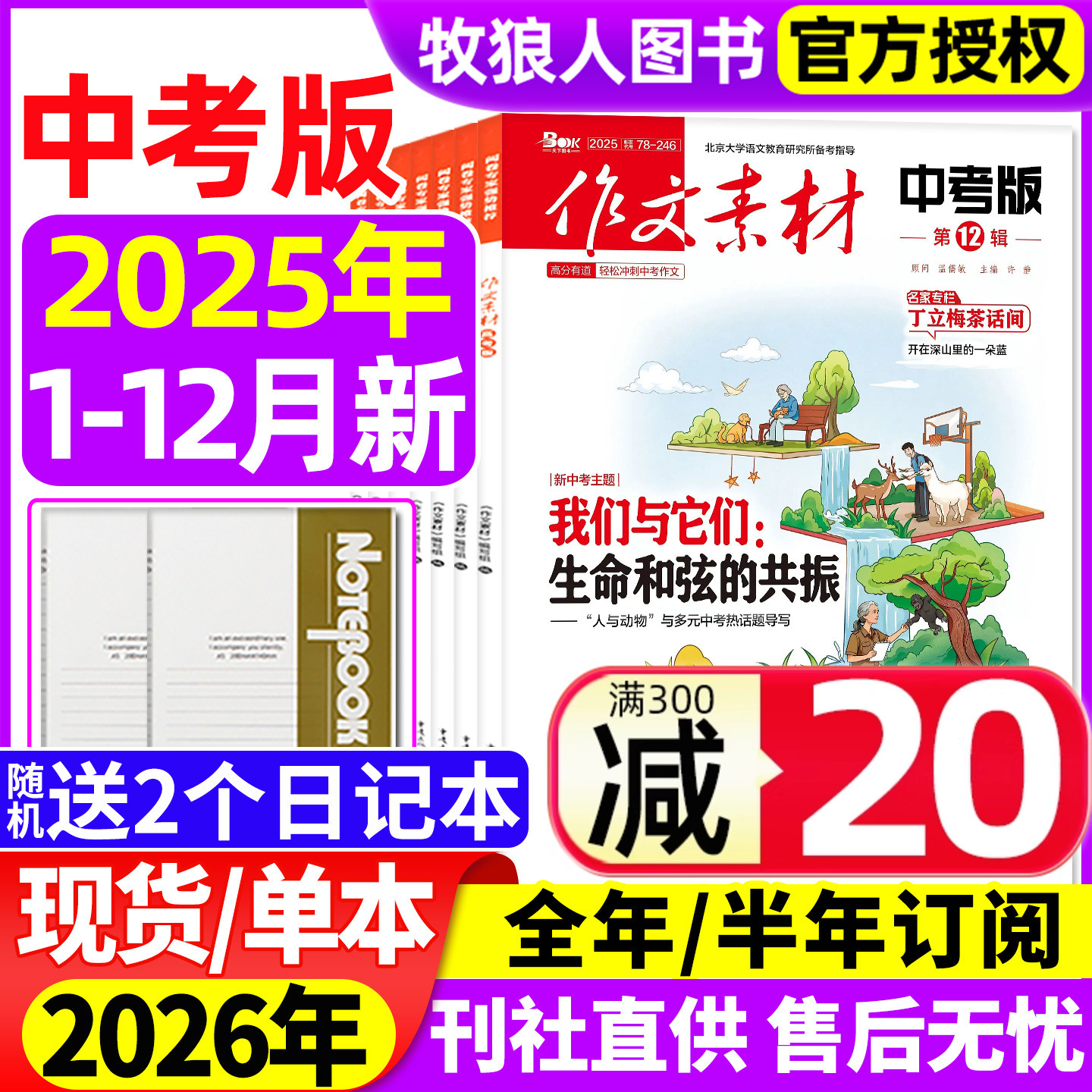 作文素材中考版杂志2025年1-12月【2026全年/半年订阅】课堂内外初一二三高分作文与考试考题创新作文初中版作文与考试2024年过刊