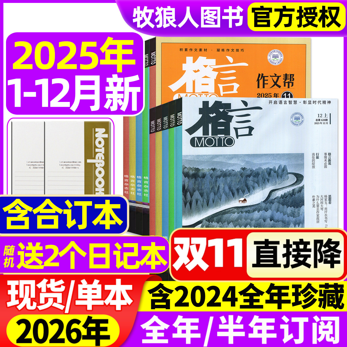 格言杂志2025年1-12月/26年订阅