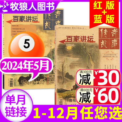 百家讲坛蓝版2024新期/订阅/2023