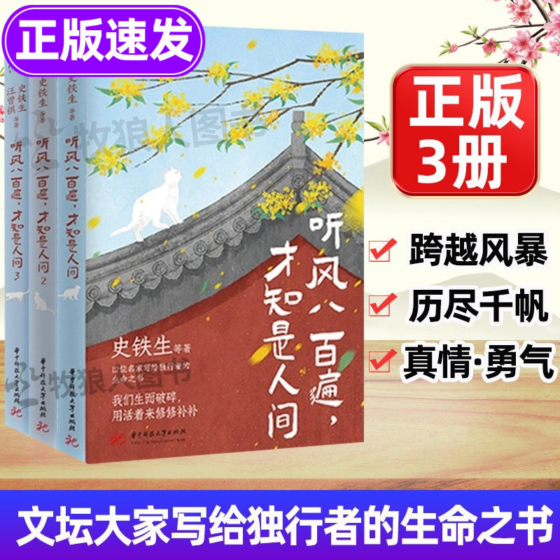 听风八百遍才知是人间1+2+3图片