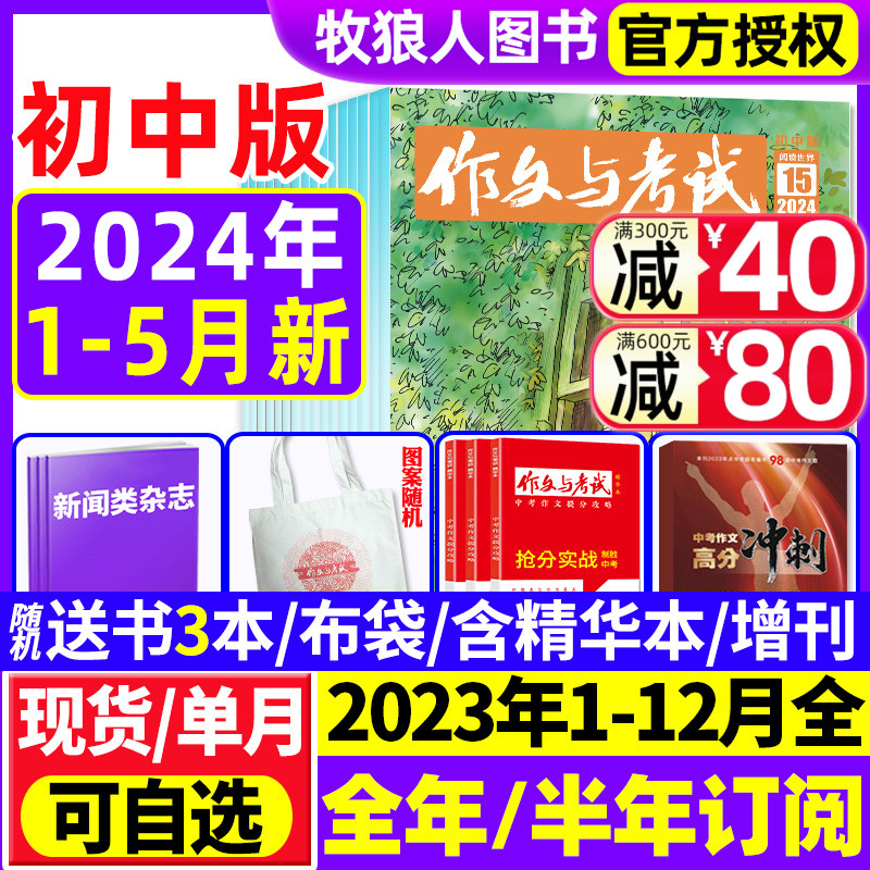 作文与考试初中版2024现货/订阅