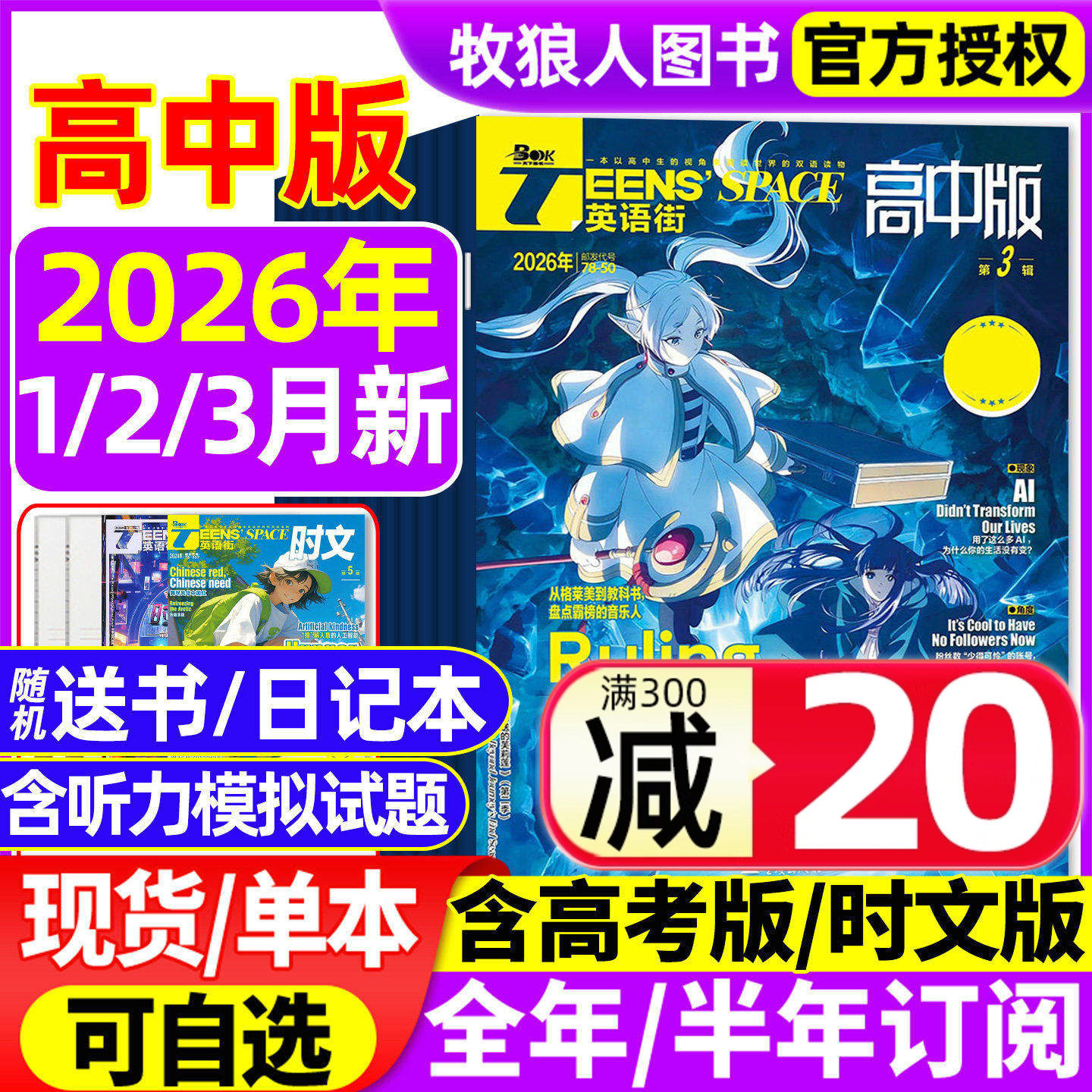 英语街高中版杂志2026年1月【另有全年/半年订阅/2025年】AI课堂内外疯狂英语高考时文版考试阅读中英双语疯狂英语作文2024年过刊