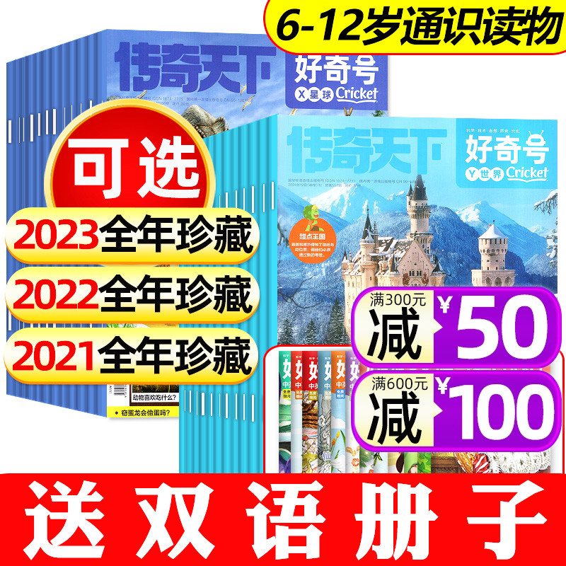 好奇号杂志过刊2021/2022/2023全年珍藏/订阅2024年1-12月+送12本小册子 中小学生中文版Cricket Media环球科学少儿科普百科书博物