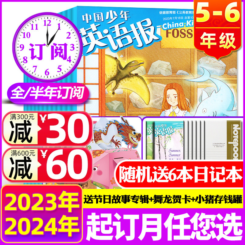 2024年1-5月现货【送5本全年/半年订阅】中国少年英语报杂志5-6年级2024年1-6/7-12月打包五六年级小学英文双语报学习2023过刊-封面