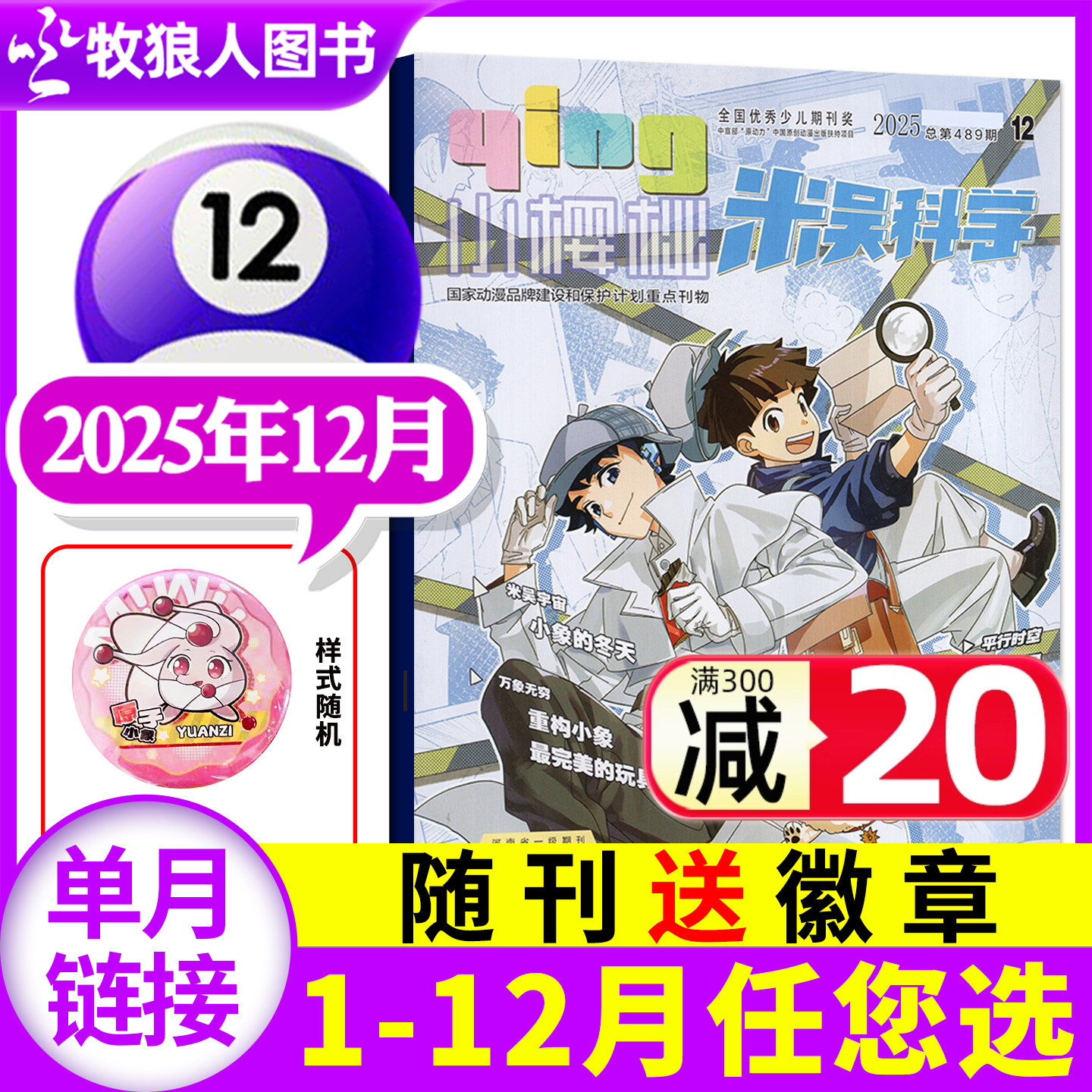 米吴科学2025年12月新/全年订阅