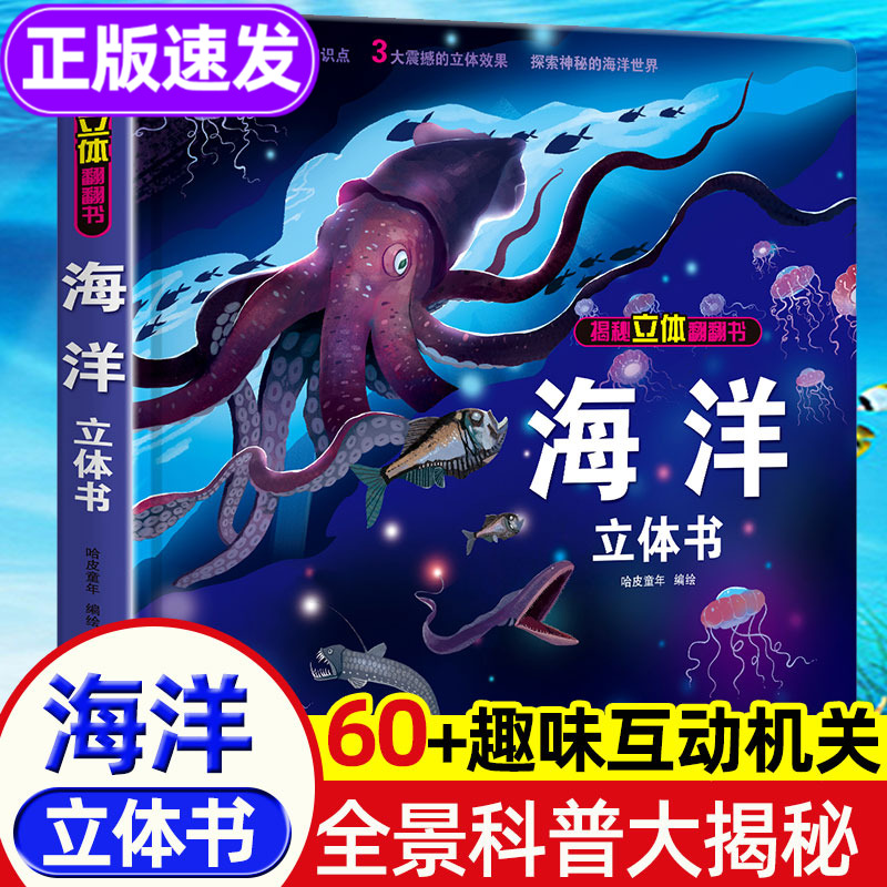 海洋立体揭秘系列儿童3d翻翻