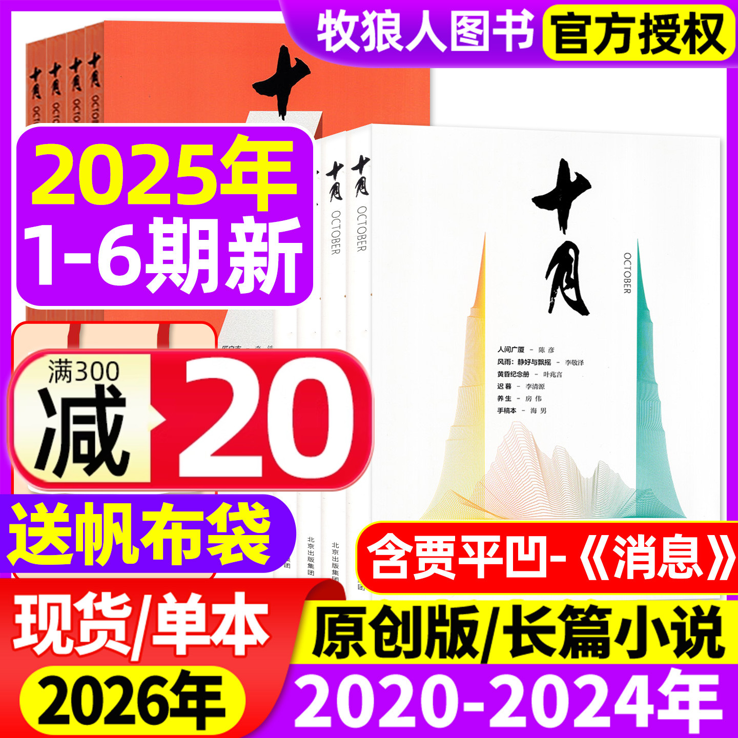 十月原创/长篇2025年6期/26订阅