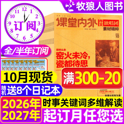 作文独唱团2026年10月/全年订阅