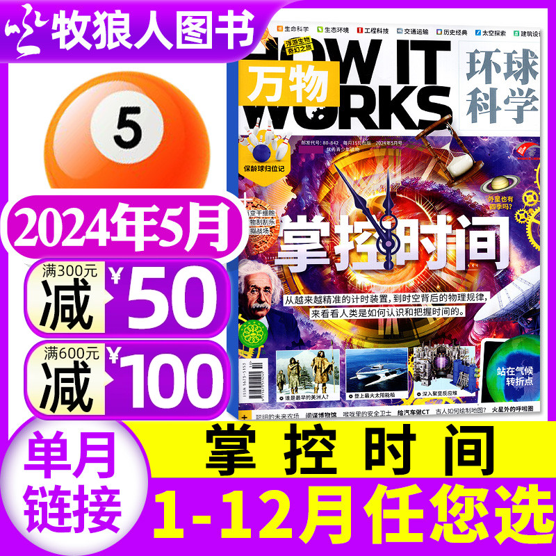 万物杂志2024年5月【含1/2/3/5/6/7-12月/全年/半年订阅】How it works环球科学科学青少年版博物科普百科历史2023过刊单本-封面