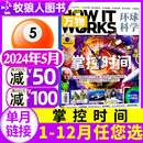 12月 含1 半年订阅 works环球科学科学青少年版 How 万物杂志2024年5月 全年 博物科普百科历史2023过刊单本