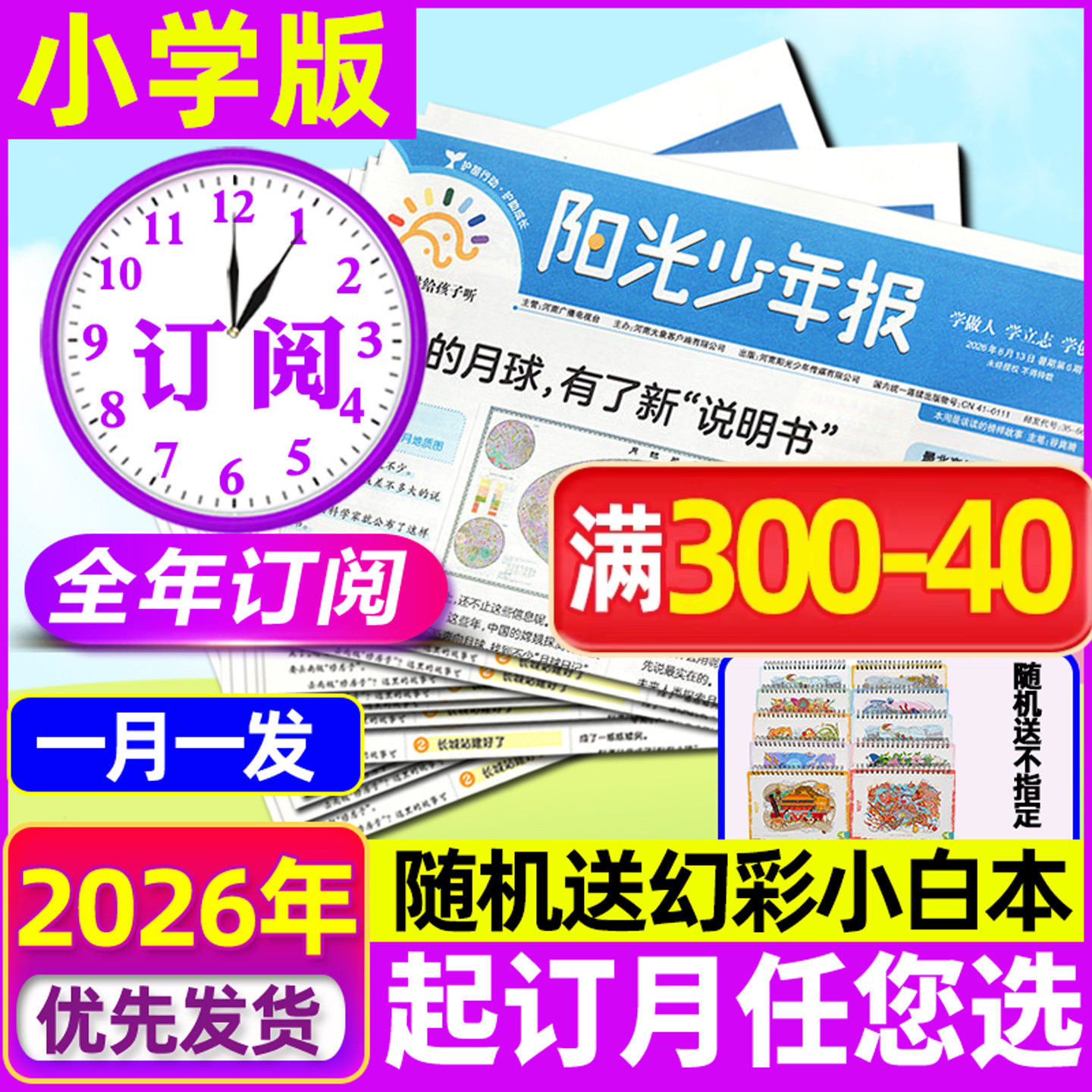 【全年订阅】阳光少年报报纸小学版2026年1-12月/合订本/大少年初中版万物好奇号小学杂志2025过刊