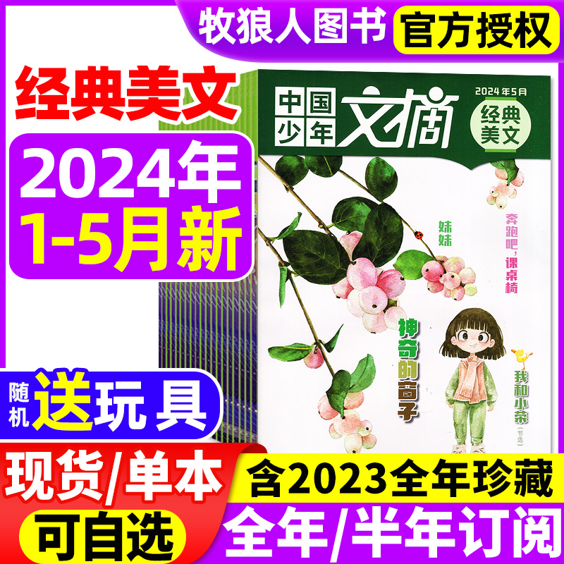 中少经典美文2024/2023年可选