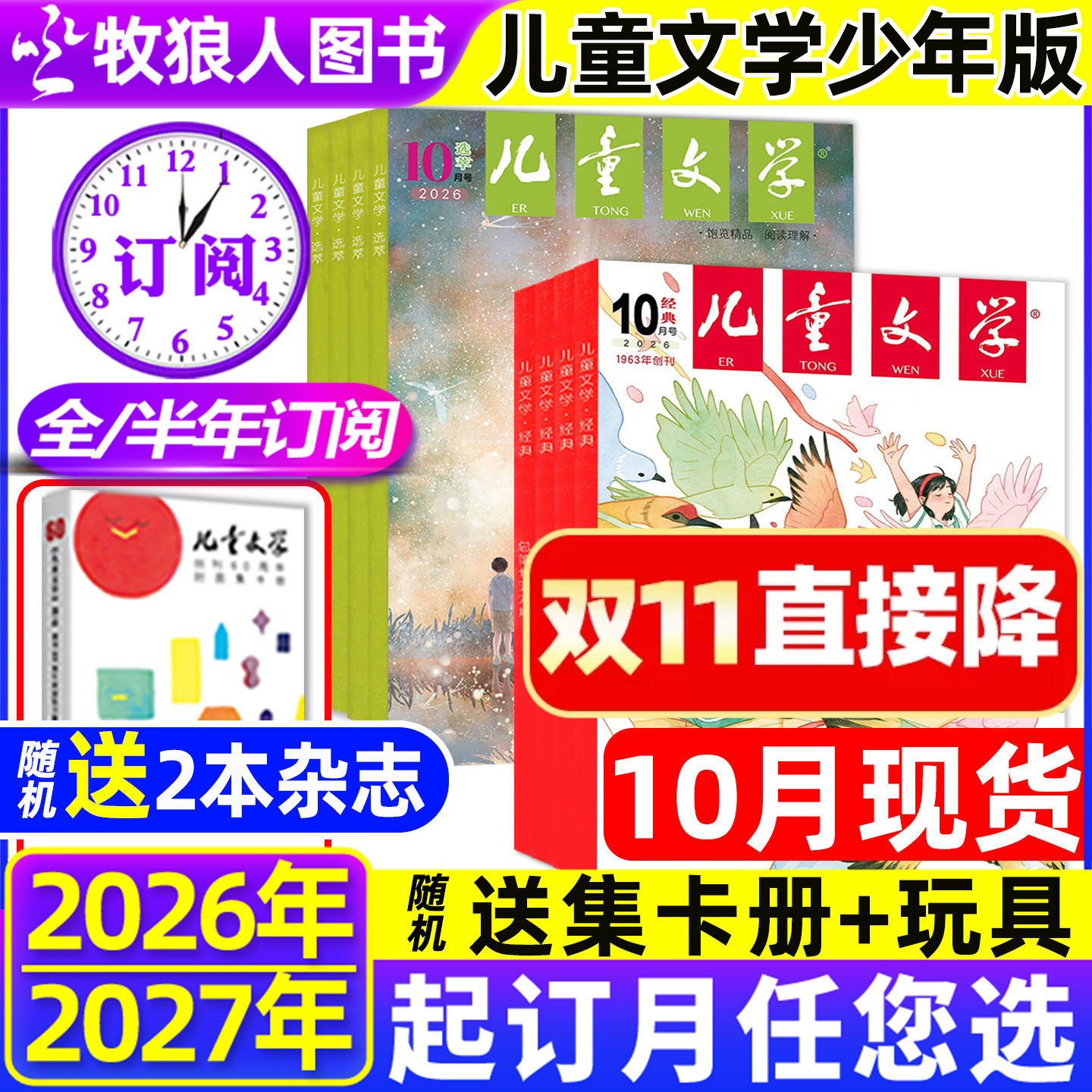 10月现货【2027全年/半年订阅送赠品】儿童文学杂志少年版2026年1-12月 经典+选萃小学生中高年级初中L作文素材实用文摘书籍非过刊