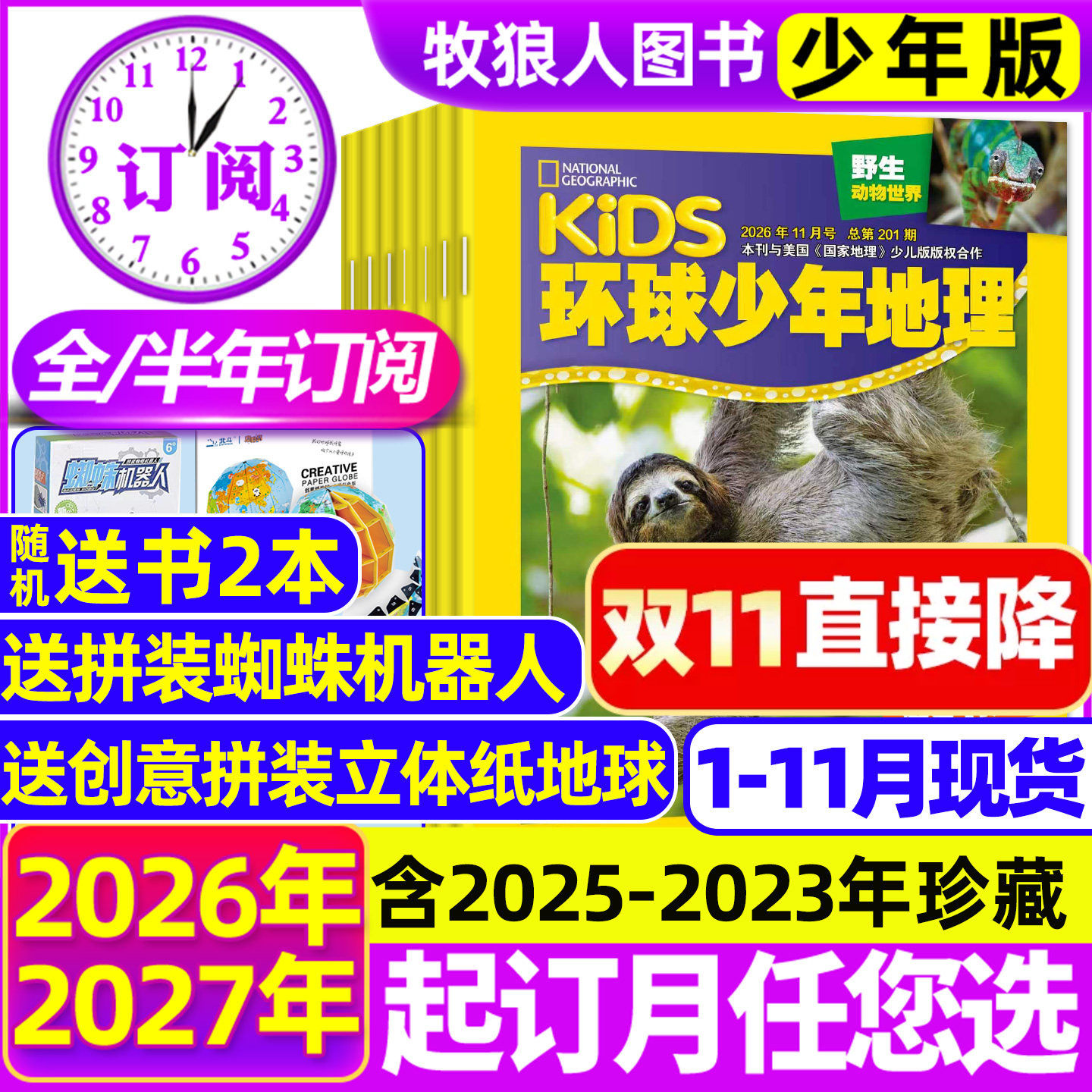 2026年1-11月现货【全年/半年订阅】kids环球少年地理少年版2027年1-12月美国国家地理小学生6-12岁少儿杂志2025科普过刊