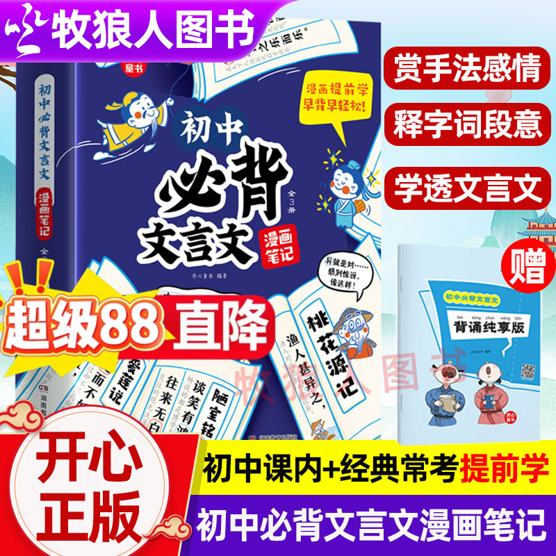 开心新版初中必背文言文漫画笔记
