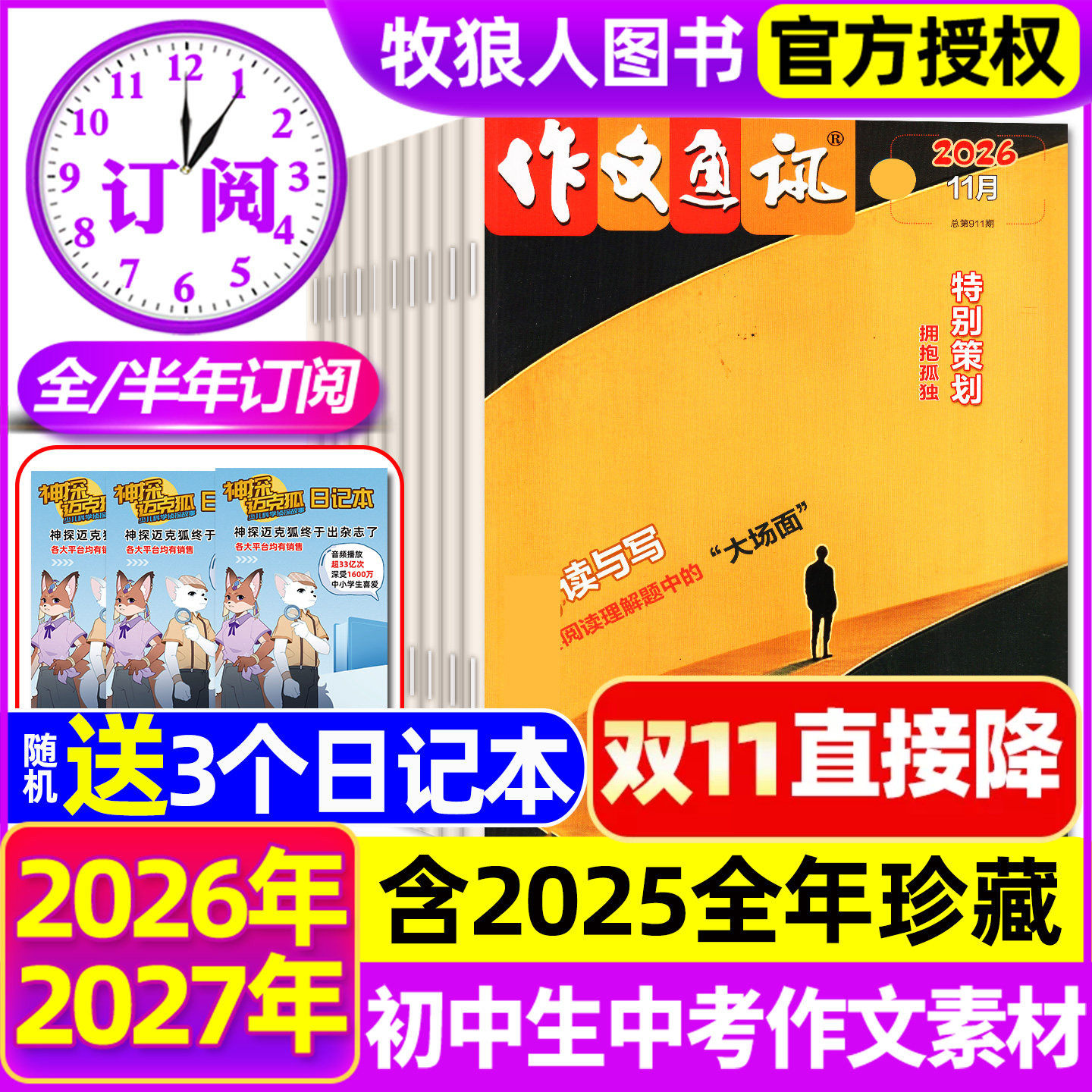 2026年1-5月现货【全年/半年订阅】作文通讯杂志初中版2025年1-12月初一二三七八九年级学生中考版全彩作文素材实用文摘非2024过刊