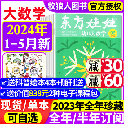 幼儿大数学2024年新期现货/2023