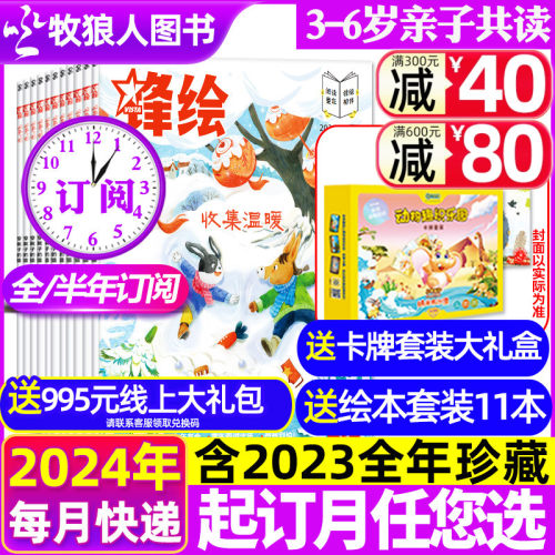 1/2/3/4月现货【送大礼盒全年/半年订阅】锋绘故事飞船杂志2024/2023年1-12月共23本 3-6岁宝宝会读启蒙婴幼儿画报绘本2022过刊-封面