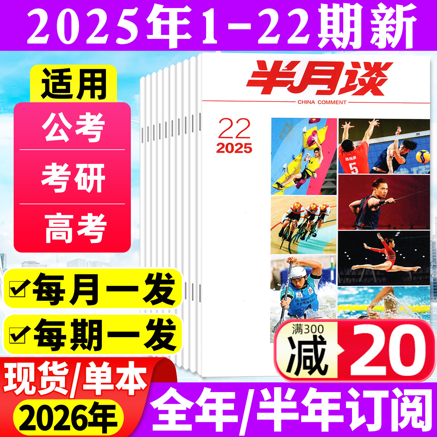 半月谈2025年1-11月新/2026订阅