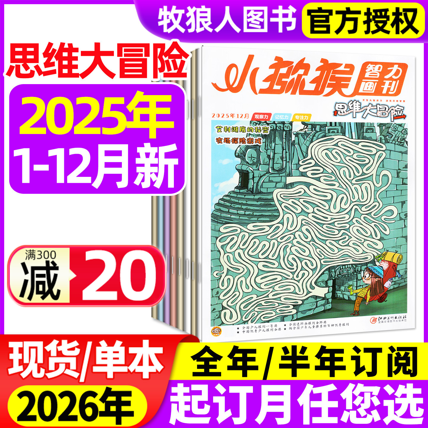 思维大冒险2025年1-12月/26订阅