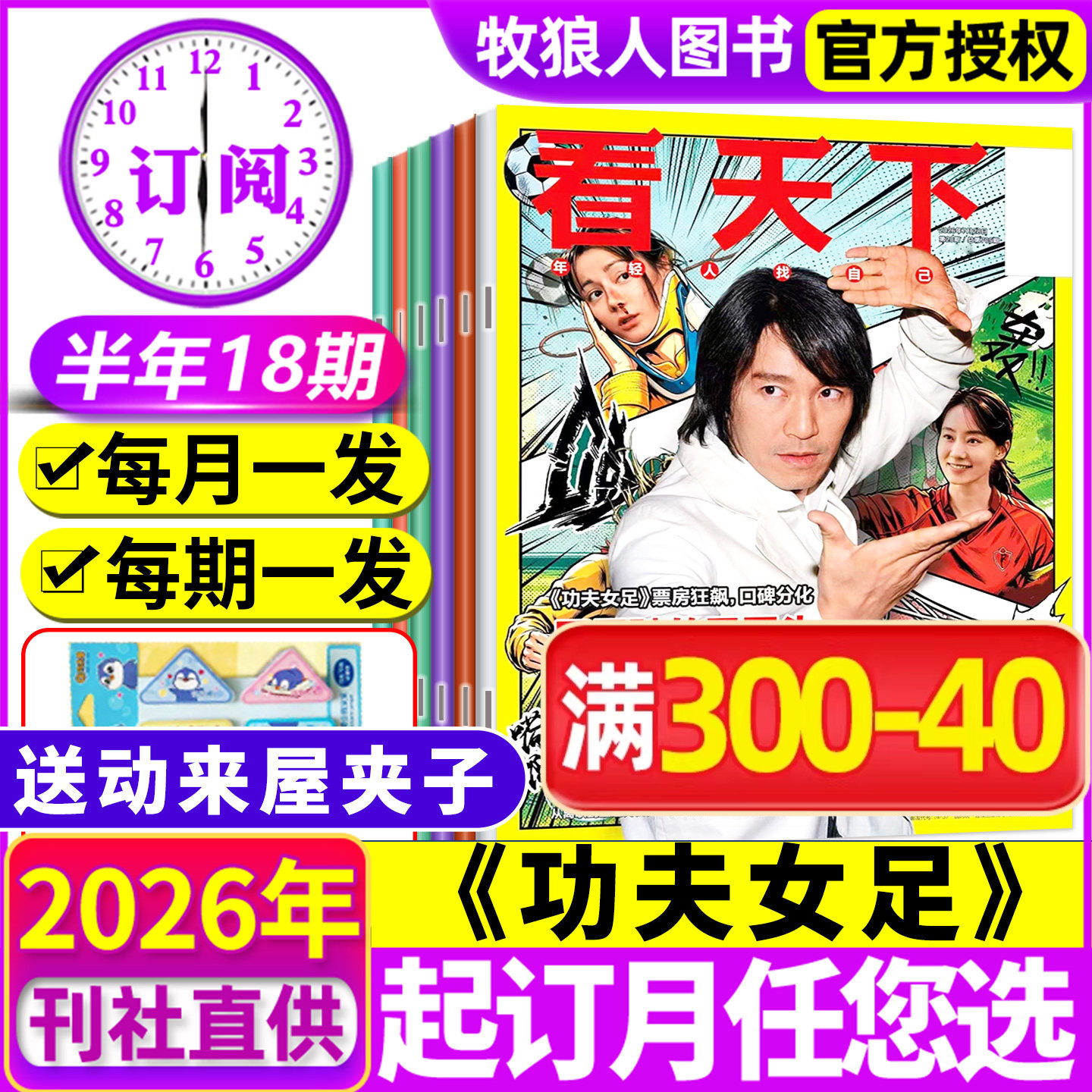 33/34期新【全/半年订阅】看天下杂志2025年12月-2026年11月疯狂动物城喜人奇妙夜故宫环球人物vista新闻资讯新周刊三联画报过刊