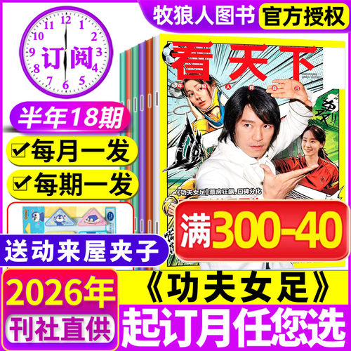 看天下2026年19/20期新/全年订阅