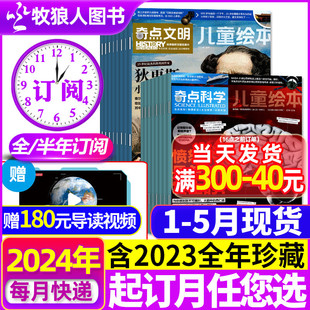 奇点科学杂志2023年1 18岁青少年中小学生万物科普非过刊 12月24本打包奇点文明中文版 赠视频全年 半年订阅 5月现货 2024年1