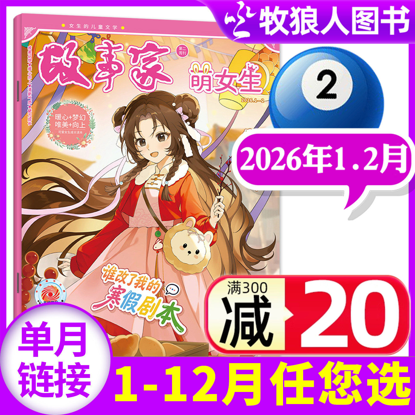 智慧家萌女生26年1月/小女生25年