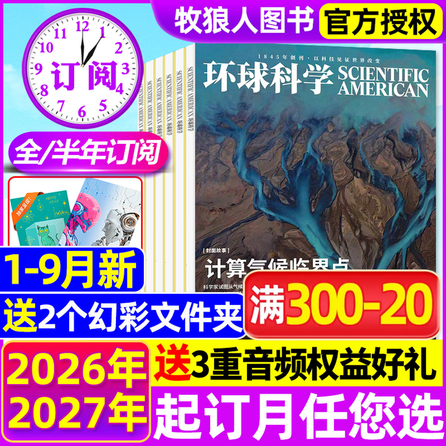 1/2月现货【全年/半年订阅】环球科学杂志2026年1-6/7-12月科学美国人science中文版科普天文科技人文自然万物非过刊
