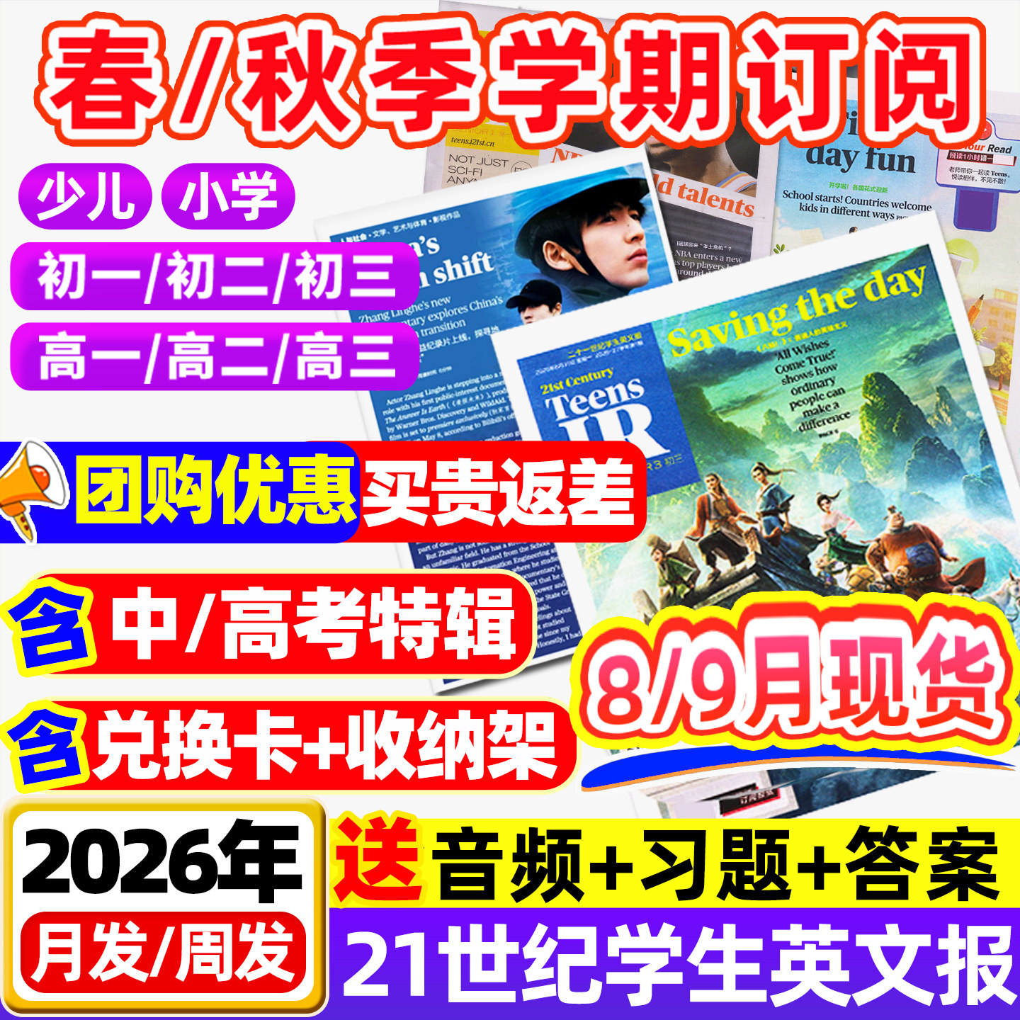 21世纪英文报纸小学版/初中/高中版2025-2026年春秋季学期订阅二十一世纪英语周报学生杂志少儿画刊初一初二初三高一高二高三年级