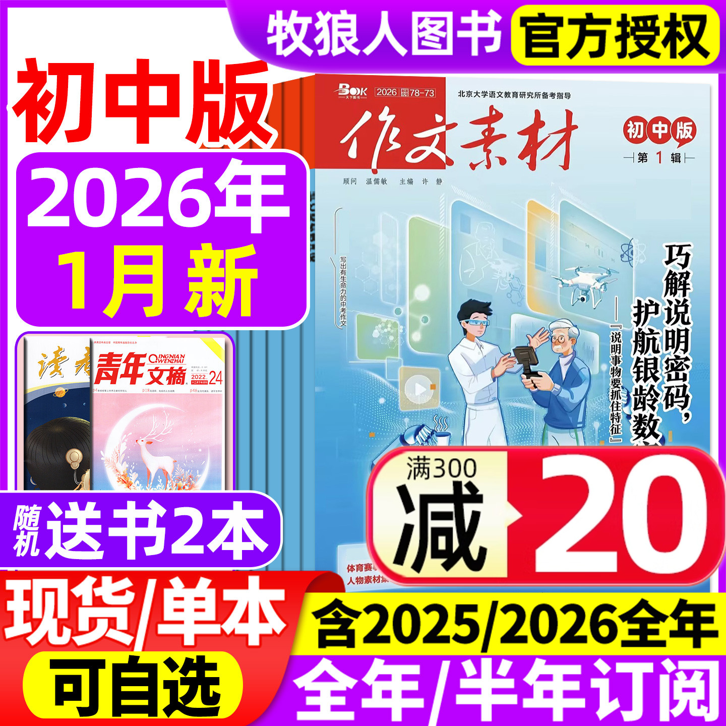 作文素材初中26年1月/订阅/25年