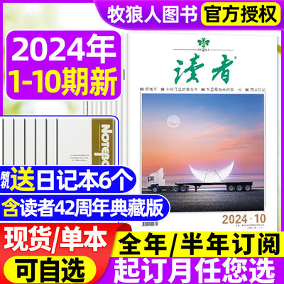 读者杂志2024年新期现货/订阅