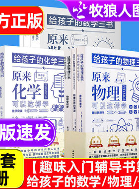 给孩子的物理数学化学三书