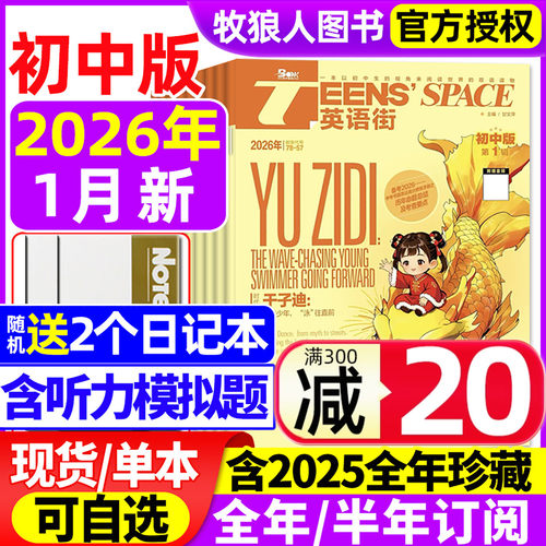 英语街初中版26年1月/订阅/25年