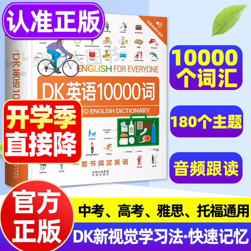 只要学习英语就可以用的工具书！