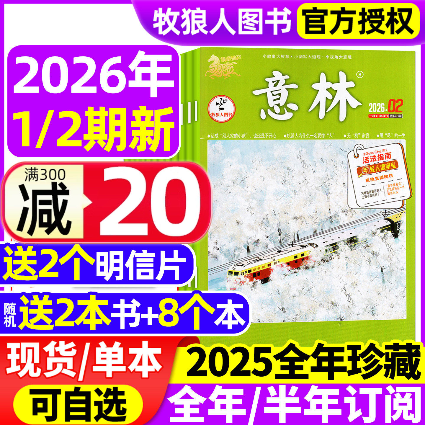 意林杂志2026年1月1/2期/全年/半年订阅/2025全年/合订本 初中生少年版读者作文素材文学青年文摘文学文摘类高中作文L非2024年过刊