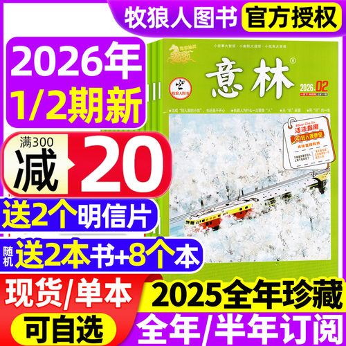 意林2026年1/2期/2025全年/订阅