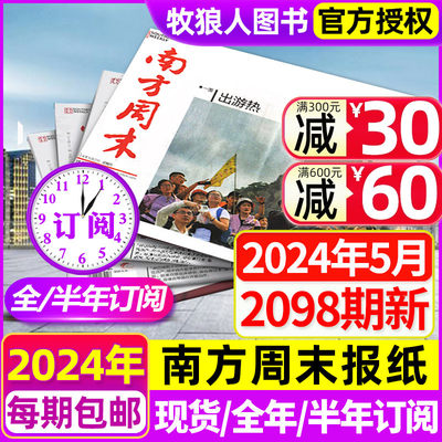 南方周末报纸2023/2024年