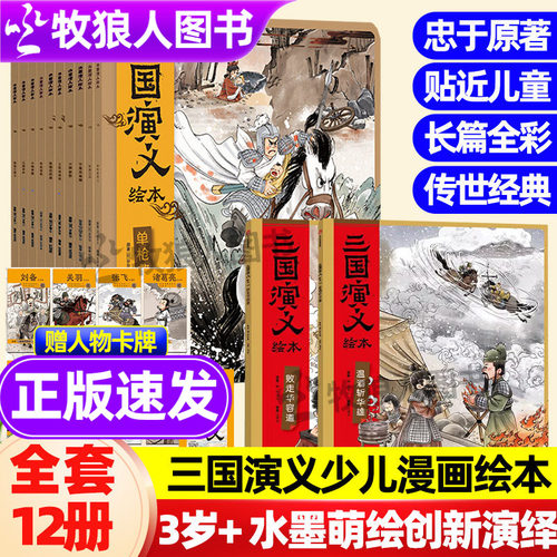 狐狸家正版西游记三国演义绘本