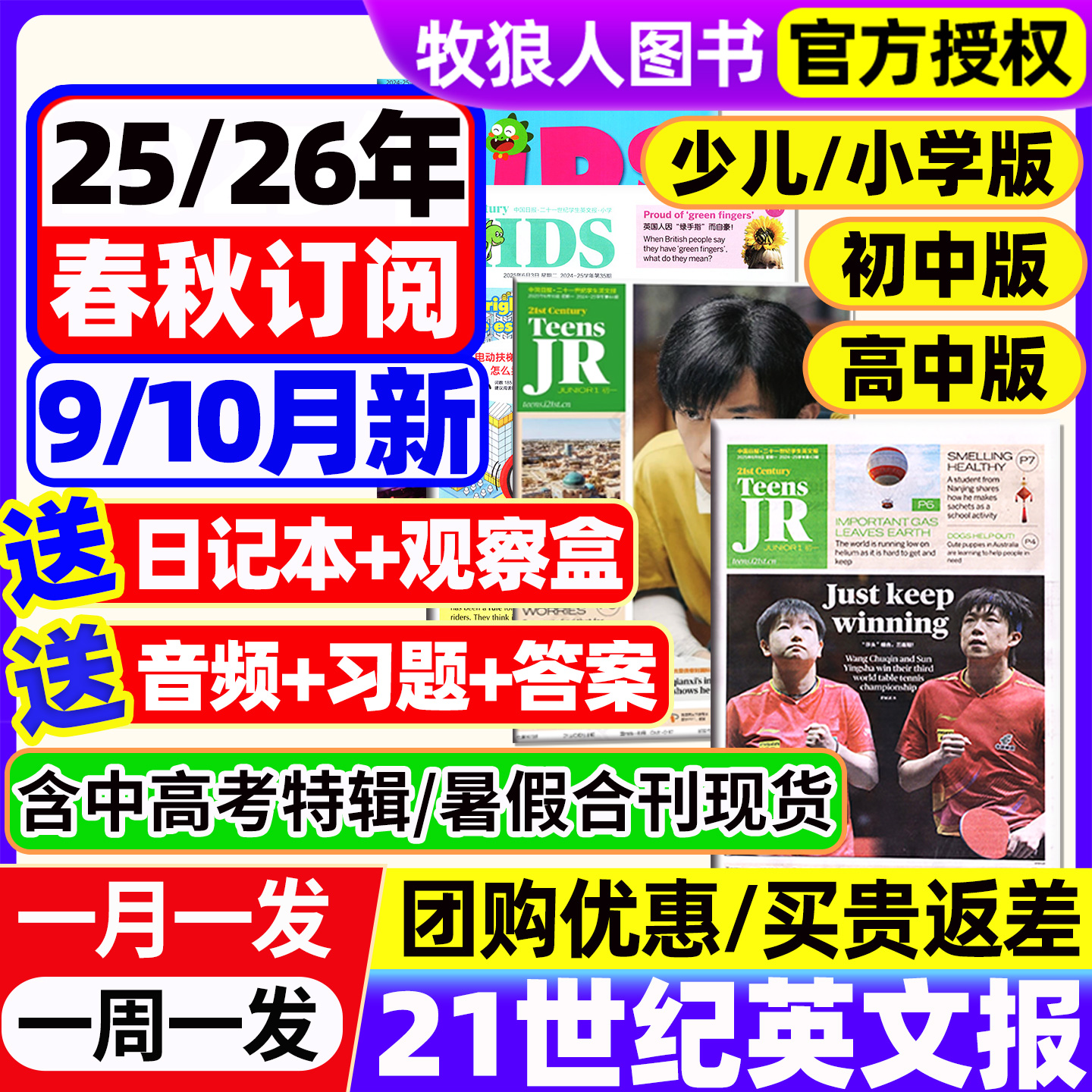 21世纪英语报2025年学期现货订阅