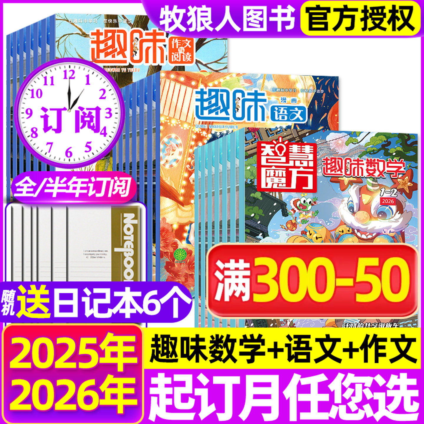 1-3月现货【全年/半年订阅】趣味数学/漫画语文/作文与阅读杂志2026年1-12月青少年8-12岁逻辑思维训练智慧魔方小哥白尼非过刊