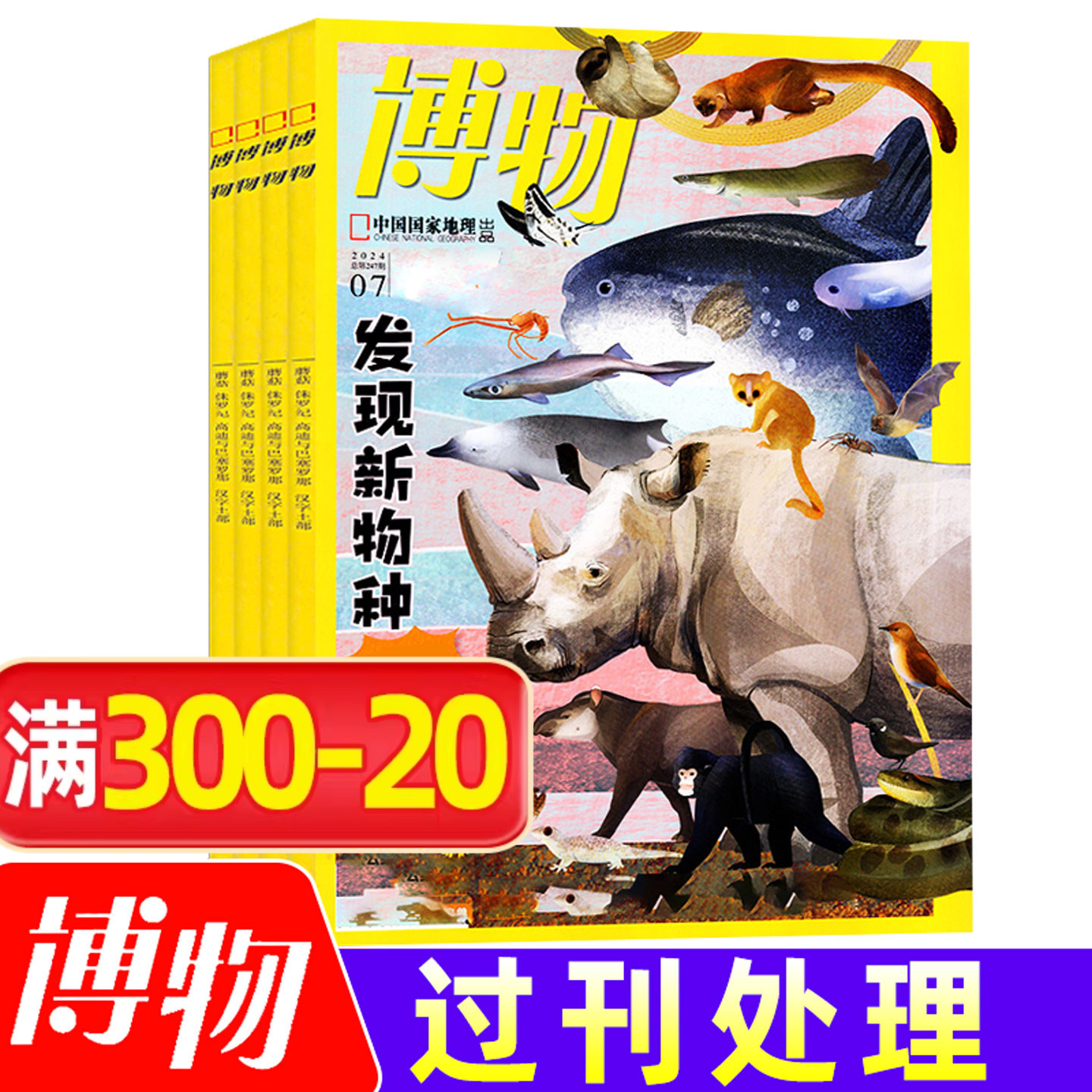 博物杂志2024/2023/2022年1-7/8/9/10/11/12月全年订阅地理百科自然科学青少年人文博物君式科普万物好奇号2025过刊