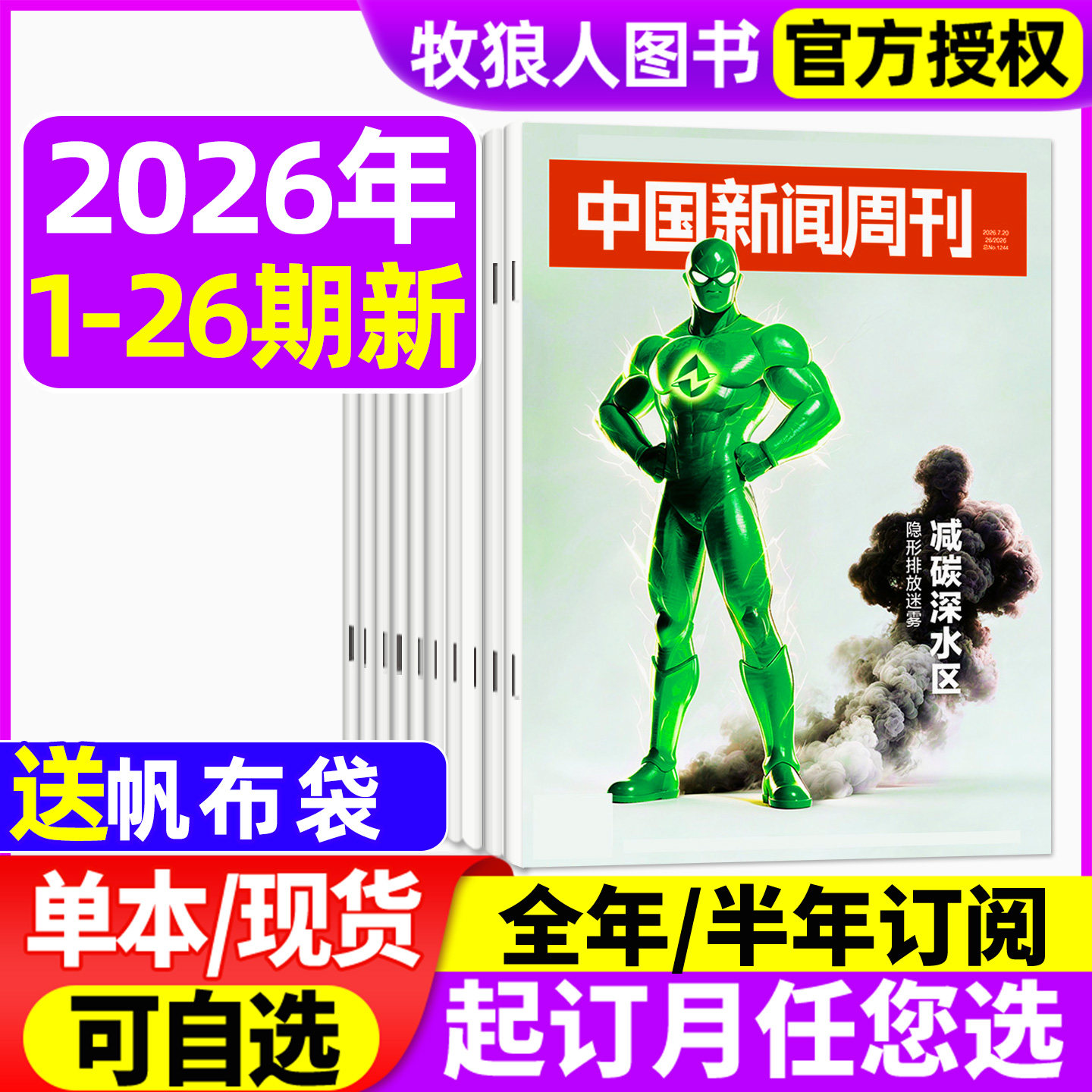 【起底】中国新闻周刊杂志2026年1-16期/全年/半年订阅/25年1-12月1-48期锁喉之痛 张雪机车 学会治愈 L生活财经资讯非过刊